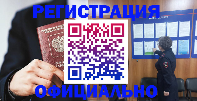 прописка 2025 в Тобольске