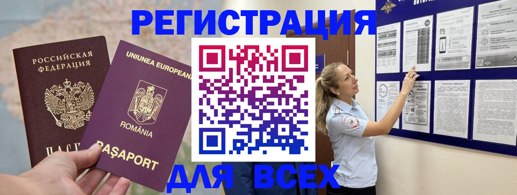 временная регистрация законно в Тобольске