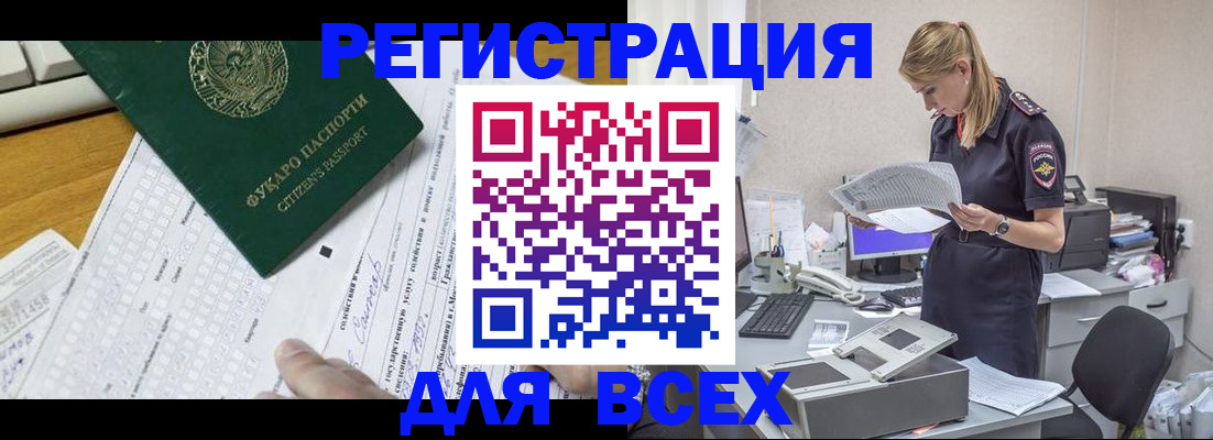 временная регистрация законно в Тобольске