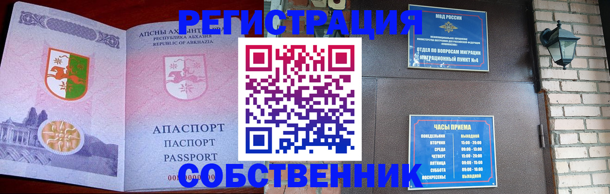 временная регистрация для школы в Тобольске