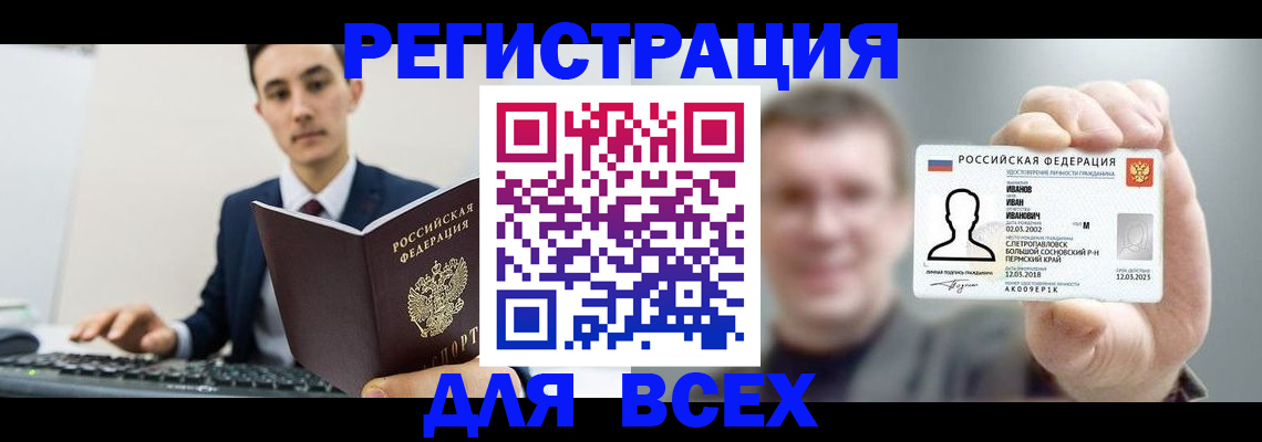 временная регистрация в квартире в Тобольске