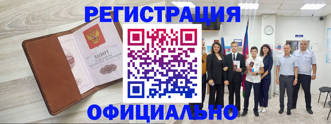 временная регистрация купить в Тобольске